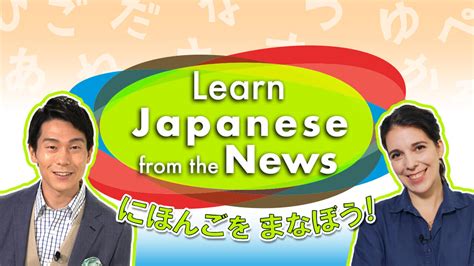 nhk learn japanese|nhk japan learn japanese.